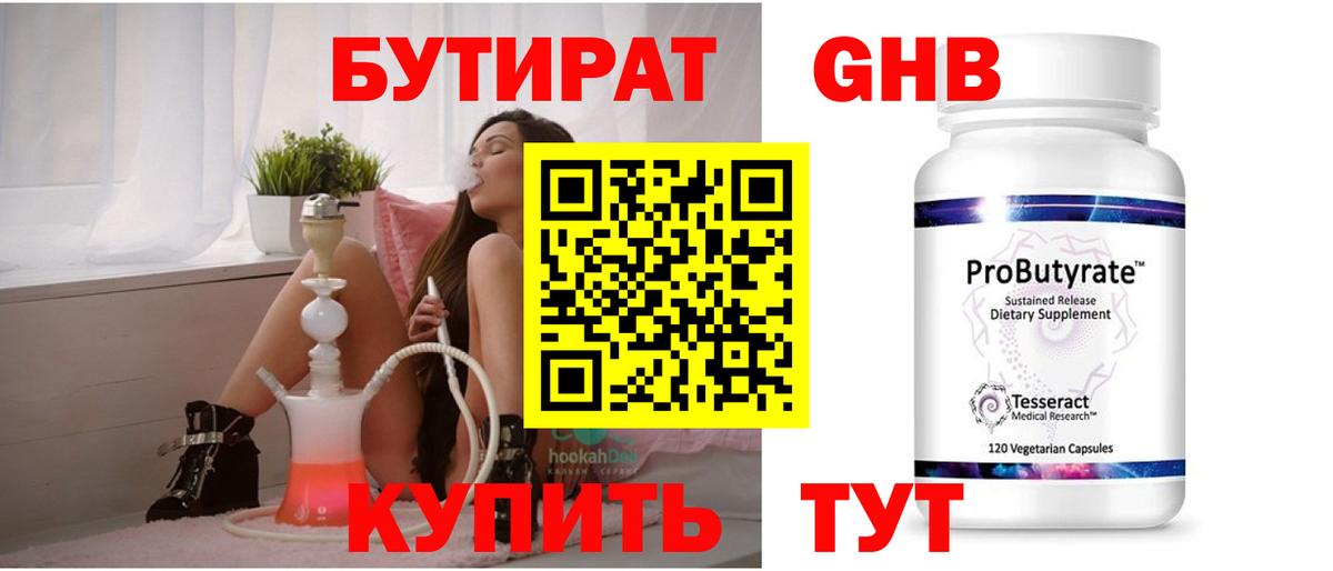 Нефтекамск  Бутират BDO 33%  Вход с VPN 