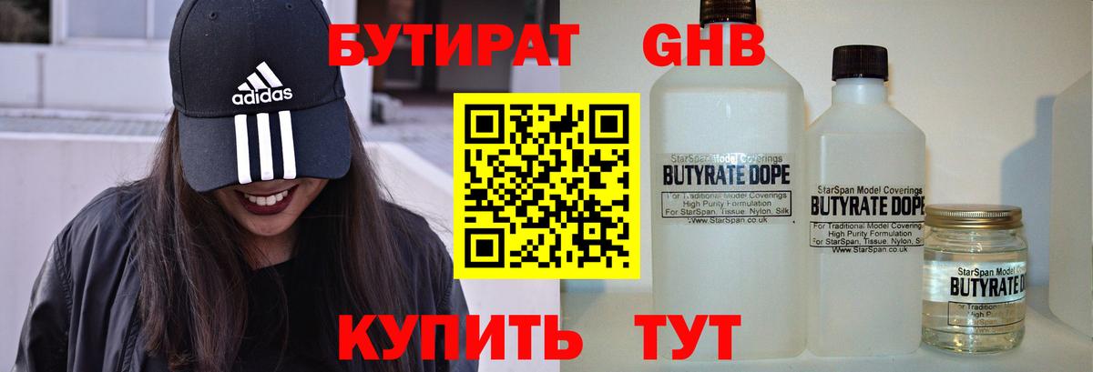 Бутират GHB Нефтекамск