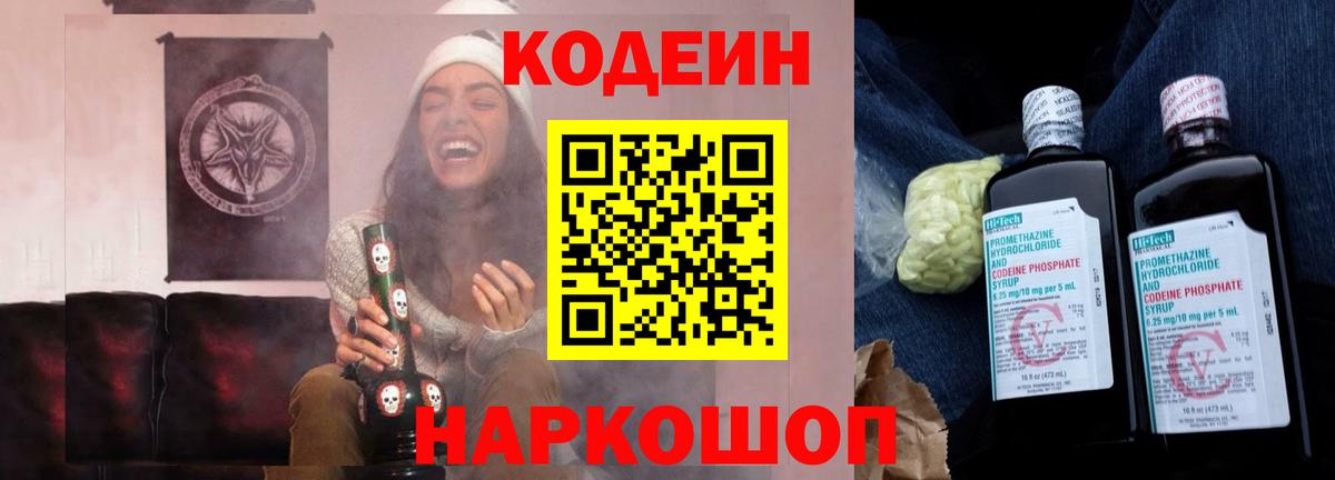 Нефтекамск  Кодеиновый сироп Lean напиток Lean (лин)  Кодеиновый сироп Lean напиток Lean (лин)  Вход с VPN 
